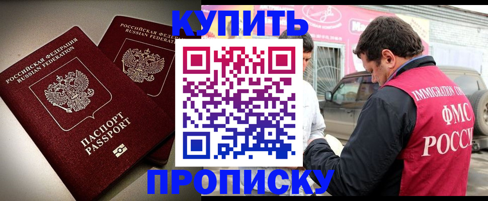 временная регистрация недорого в Белорецке