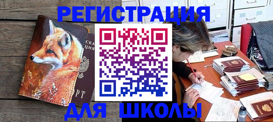 где прописаться в Белорецке