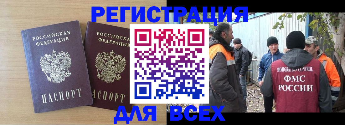 прописка гарантия в Белорецке