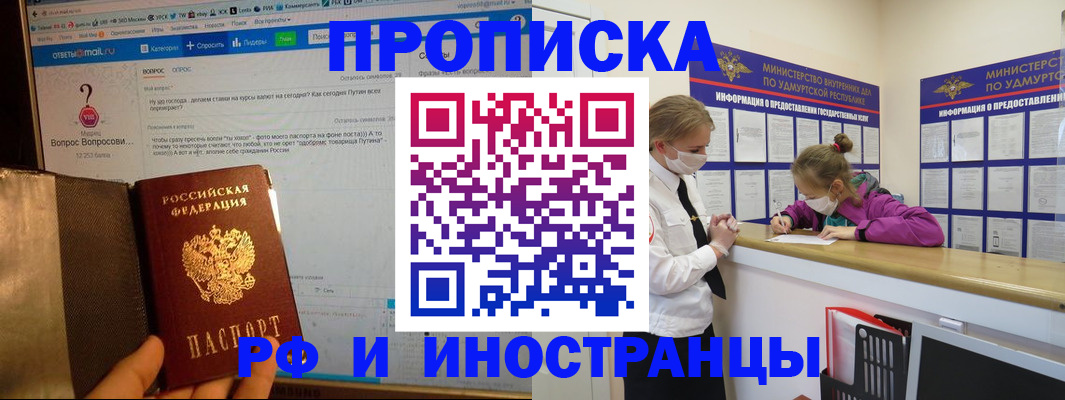временная регистрация гарантия в Белорецке